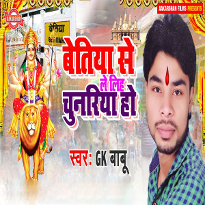Listen to Bettiah Se Le Liha Chunariya Ho song with lyrics from Gk Babu