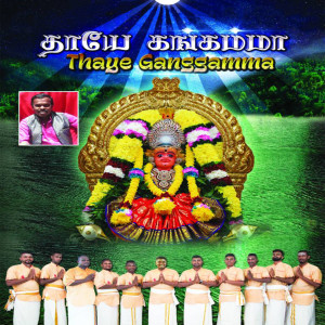 Album Thaye Ganggamma from Paranjothy