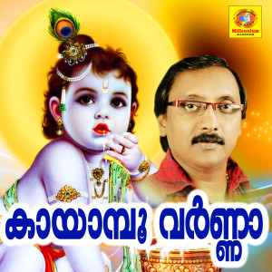 Album Kaayambu varna from Gane Sundaram