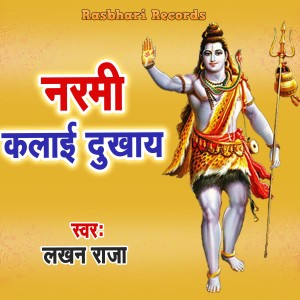 Listen to Narami Kalaai Dukhay song with lyrics from Lakhan Raja