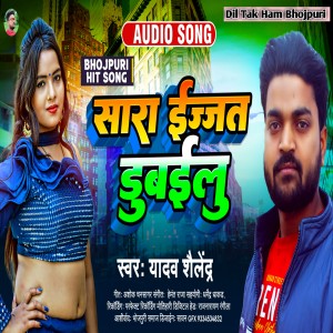 ดาวน์โหลดและฟังเพลง Sara Ijjat Dubailu พร้อมเนื้อเพลงจาก Shailendra Yadav