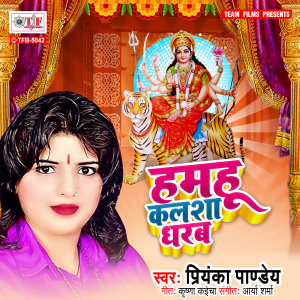 Album Hamahu Kalsha Dharab from Priyanka Pandey