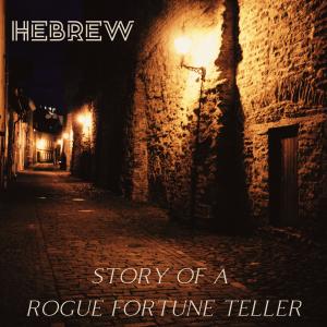 ดาวน์โหลดและฟังเพลง Story of a Rogue Fortune Teller (Explicit) พร้อมเนื้อเพลงจาก Hebrew