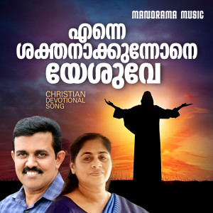 Album Enne Sakthanakkunnone (Christian Devotional Song) from 