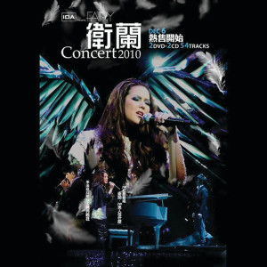 衞蘭 Janice Vidal的專輯Fairy Concert 2010 (Live)
