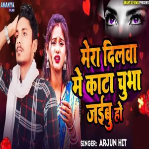 Album Mor Dilwa Me Kata Chubha Jaibu Ho from 
