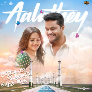 Album Aalathey (From "Nanban Oruvan Vantha Piragu") oleh A H Kaashif