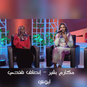 Album ابوي (حفلة) from مكارم بشير
