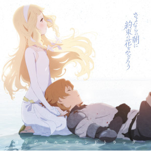 MAQUIA: When the Promised Flower Blooms Original Soundtrack