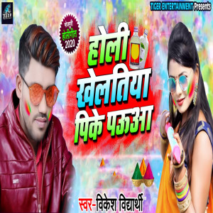Listen to Holi Khelatiya Pike Pauya song with lyrics from Vikesh Vidhyarthi