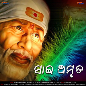 Listen to Sai Ram Sai Ram song with lyrics from Sarat Nayak