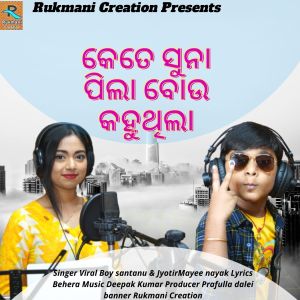 Album Kete Suna Pila Bou Kahuthila from 
