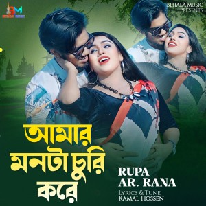Listen to Amar Monta Churi Kore song with lyrics from AR RANA