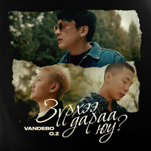 ดาวน์โหลดและฟังเพลง Zurhee Daraa Yu ? พร้อมเนื้อเพลงจาก O.Z