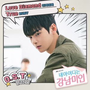 Listen to TRUE song with lyrics from 러니
