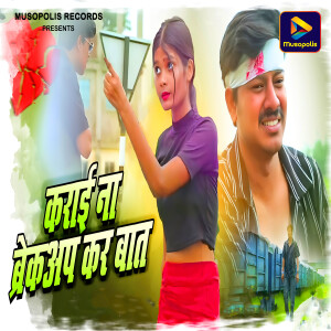 Album Karai Na Breakup Kar Baat from Suraj Kumar