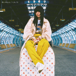 ดาวน์โหลดและฟังเพลง Carp พร้อมเนื้อเพลงจาก aimyon