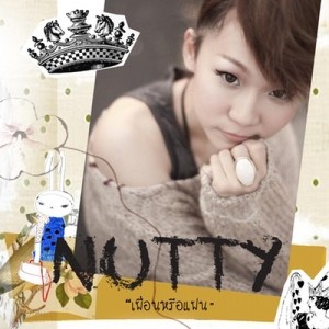 ดาวน์โหลดและฟังเพลง เพื่อนหรือแฟน พร้อมเนื้อเพลงจาก Nutty