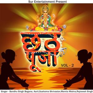 Listen to Ugah Ugah Ho Suraj Dev song with lyrics from Group Star