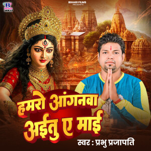 Album Hamro Anganawa Aaitu A Maai from Prabhu Prajapati