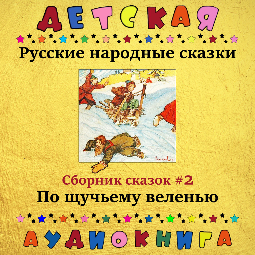 Как старуха нашла лапоть