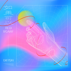 收聽Diiton的如果可以歌詞歌曲