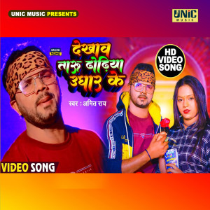 Album Dekhawtaru Dhodhiya Ughar Ke from Amit Rai
