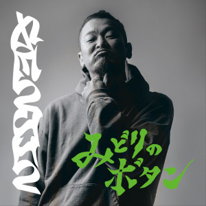 Album midorinobotan from GENJIN