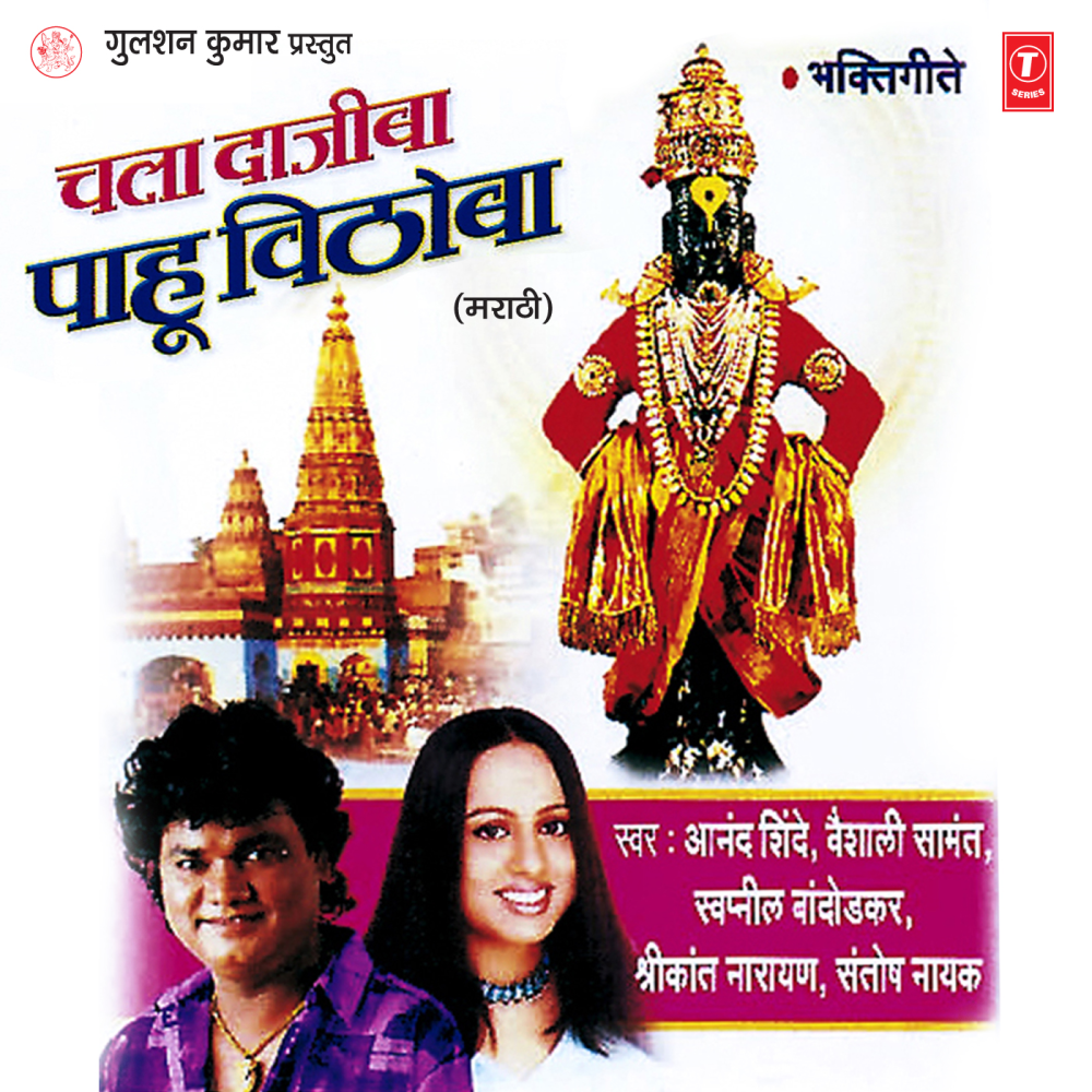 Chandra Bhagekathi Bhavikaanchi Daati