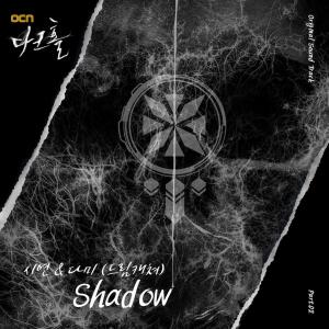 Album 다크홀 OST Part.2 Dark Hole OST Part.2 from 시연