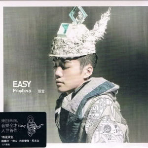 อัลบัม 預言 ศิลปิน Easy Shen