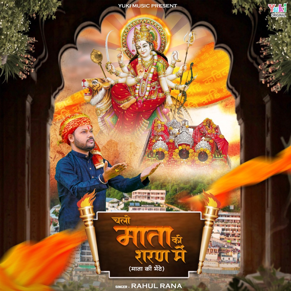 Chalo Mata Ki Sharan Mein