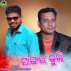 Listen to Sangara Juli song with lyrics from Santanu Sahu