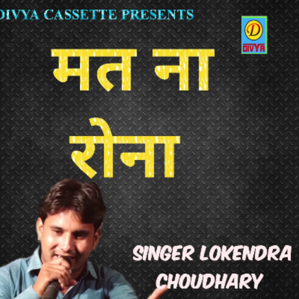 Mat Na Rona (Haryanvi)