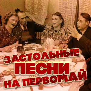Listen to Вот кто-то с горочки спустился song with lyrics from Екатерина Семёнкина