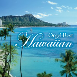 TENDER SOUND JAPAN的專輯Orgel Best Hawaiian