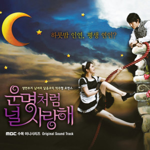 ดาวน์โหลดและฟังเพลง 운명같은 너 พร้อมเนื้อเพลงจาก Jung Dong Ha