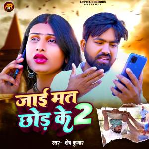 อัลบัม Jaai Mat Chhor Ke 2 ศิลปิน Shesh Kumar