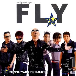 อัลบัม Superstar Project "Fly" ศิลปิน Fly