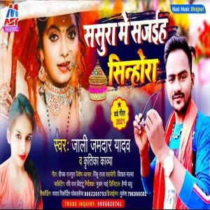 Listen to Sasura Me Sajaiha Sinhora (Bhojpuri) song with lyrics from Jali Jamdar Yadav