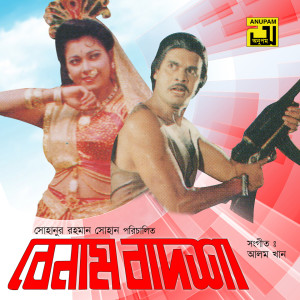 Album Beenam Badsha (Original Motion Picture Soundtrack) oleh Alam Khan