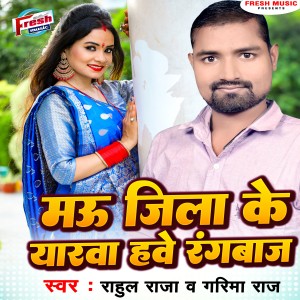 Album Mau Jila Ke Yarwa Hawe Ranbaaz from Rahul Raja