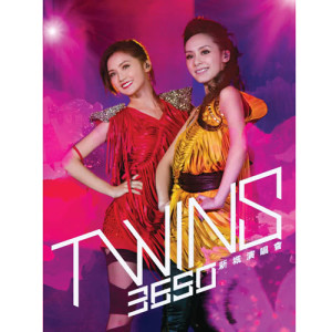 Listen to Wo Hen Xiang Ai Ta (OT:Yuan Man Mei Ge Meng) (Live) song with lyrics from Twins