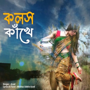 Dengarkan lagu কলস কাখে nyanyian Azad dengan lirik
