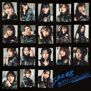 Album 绝対インスピレーション(Special Edition) oleh SKE48