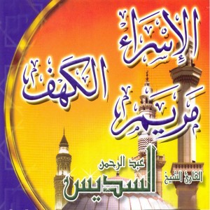 Album Sourate Al Isra'a, Al Kahf, Maryam (Quran) oleh Abderahman Sudaissi