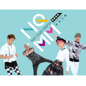 收听南拳妈妈的最美的女孩歌词歌曲