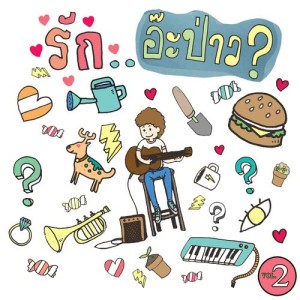 收聽Taladplu Coolplay的Sod Na Now (Acoustic)歌詞歌曲