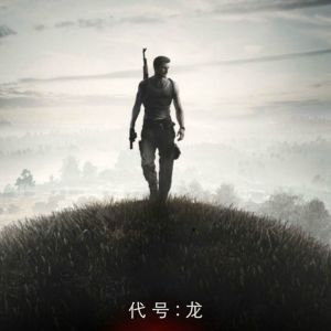 Listen to 代号:龙 song with lyrics from 埋葬