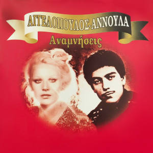 收听Manolis Aggelopoulos的Afta ta heria歌词歌曲